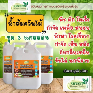 น้ำส้มควันไม้ แท้ ขนาด 5 ลิตร ชุด3แกลอน ผ่านการตกตะกอน wood vinegar กำจัดเพลี้ย หนอน รักษาโรคใบจุด เชื้อรา เห็บ หมัด