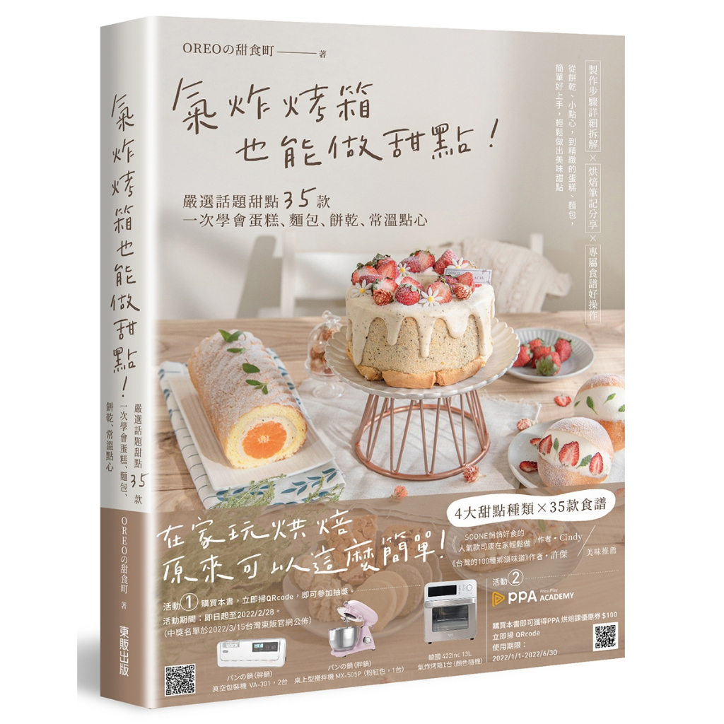 ตำราขนม OREO Ready-made air fryer oven  หนังสือไต้หวัน ภาษาจีน พร้อมส่ง