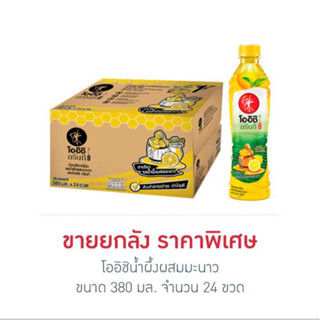 โออิชิน้ำผึ้งผสมมะนาว ขนาด 380 มล.(ยกลัง 24 ขวด)