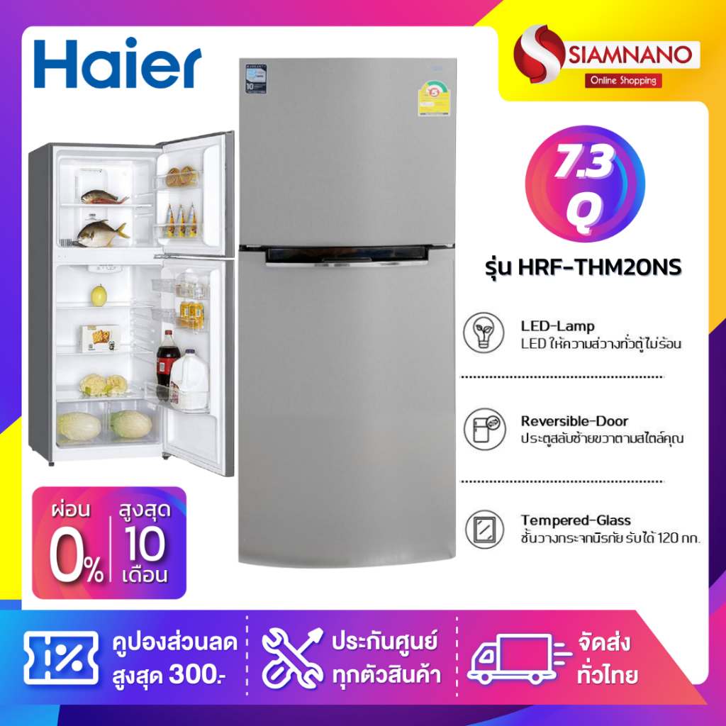 ตู้เย็น 2 ประตู Haier รุ่น HRF-THM20NS WSC/ONL ขนาด 7.3Q (รับประกันสินค้านาน 10 ปี)