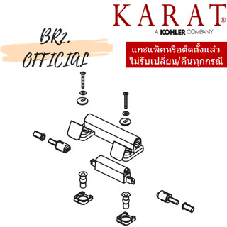 (01.06) KARAT = 1224883-SP-WK ชุดหูฝารองนั่ง 98101X