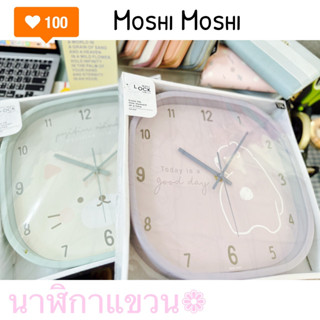 ถูกที่สุด❤️ Moshi Moshi 🧭 นาฬิกาแขวน สีพาสเทลน่ารักๆ โมชิโมชิ นาฬิกาแขวนผนัง