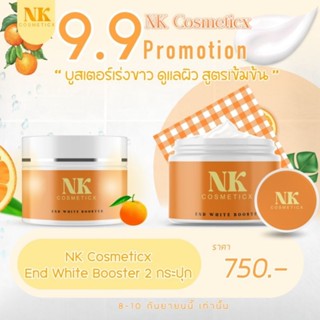 9.9 บูสเตอร์ผิวขาว NKCOSMETICX (2 กระปุก)