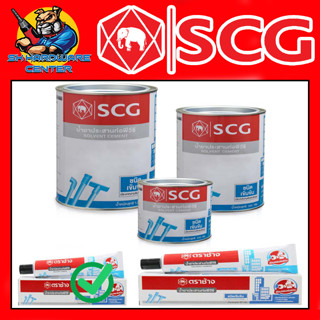 น้ำยาประสานท่อ กาวทาท่อ SCG ขนาด 40g (สูตร เข้มข้น ใช้สำหรับงานอุตสาหกรรมและแรงดันสูง)