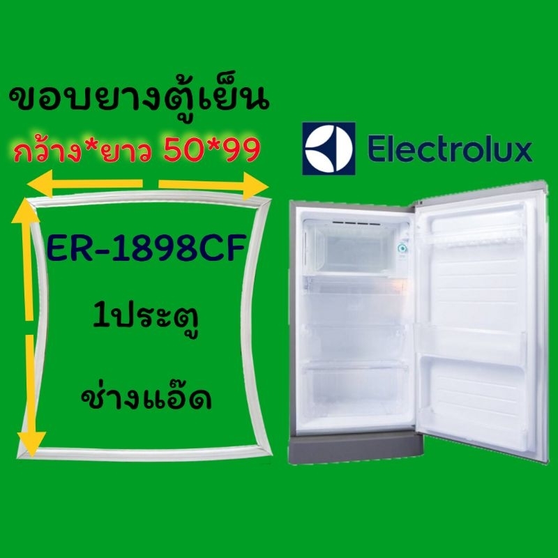 ขอบยางตู้เย็นELECTROLUXรุ่นER-1898CF