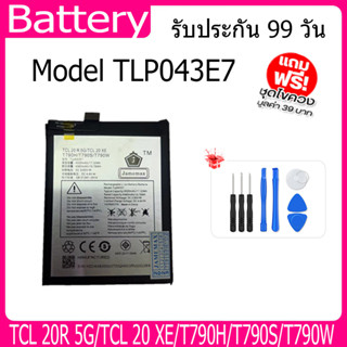 แบตเตอรี่ Battery  TCL 20R 5G/TCL 20 XE/T790H/T790S/T790W  Model TLP043E7 คุณภาพสูง แบต เสียวหม （4360mAh) free เครื่องมื