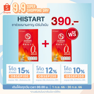 Histart เร่งการเผาผลาญ สลายไขมันแม้ไม่ออกกำลังกาย เร่งเบิร์นนาน8-12ชั่วโมง ออกกำลังกายได้นานขึ้น สดชื่นไม่เพลีย