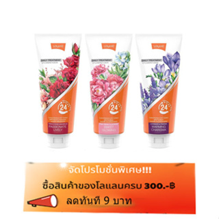 Lolane Daily Treatment โลแลน เดย์ลี่ ทรีทเมนท์ แพชชั่นเนส ไลฟ์ลี่ 300 มล.