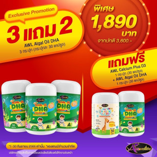 *รุ่นใหม่* DHA ดีเอชเอ AWL algal oil Dha chewable วิตามินบำรุงสมอง วิตามินเด็ก นำเข้าจากออสเตเรีย