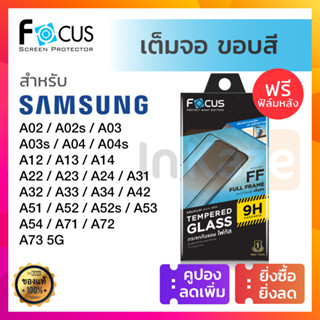 ฟิล์มกระจก เต็มจอ Focus Samsung Galaxy A14 A24 A73 A22 A32 A72 A53 A52s A52 A04 A04s A03 A03s A02s A12 A42 A51 A71 A31