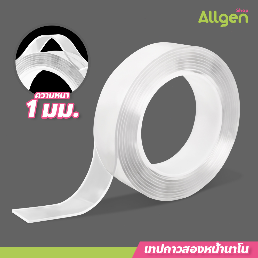 allgen เทปกาวสองหน้านาโน ติดยึดแน่น ไม่ต้องเจาะผนัง