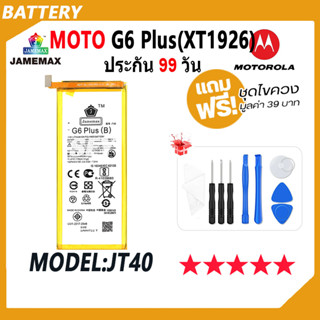 JAMEMAX แบตเตอรี่ Moto G6 Plus (XT1926)  Battery moto g6 plus，xt1926 Model JT40 ฟรีชุดไขควง hot!!!（3200mAh）