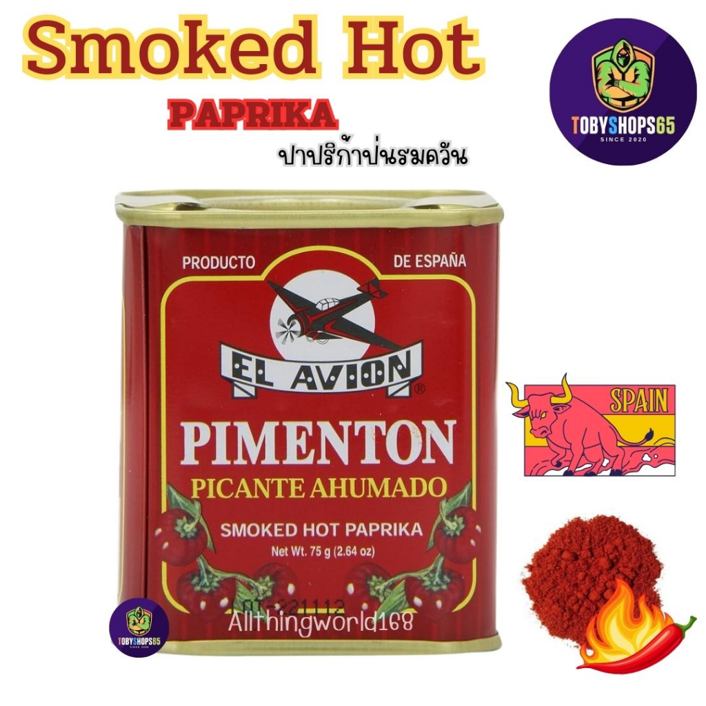 พริกปาปริก้าป่นรมควัน พริกปาปีก้า รสเผ็ดมาก เอลเอวิออน Pimenton Picante Ahumado- Smoked Hot Paprika ขนาด75 g