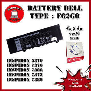 F62G0 แท้ Battery แบตเตอรี่ โน๊ตบุ๊ค Dell Vostro 5370 inspiron 5370 7370 7373 รับประกันศูนย์ Dell Thailand