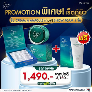 [ ซื้อ 2แถม1 ส่งฟรี ] Skin Agem Perfect Cream ครีมหน้าเรียว &amp; Ampoule แอมพูลกู้หน้า แอมพลูเกาหลี ครีมเกาหลี