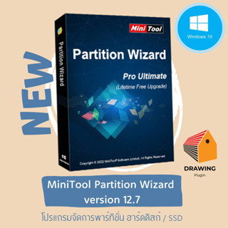 [P86] NEW ☑ MiniTool Partition Wizard 12.7 (Full) โปรแกรมจัดการพาร์ทิชั่น ฮาร์ดดิสก์ / SSD 📌