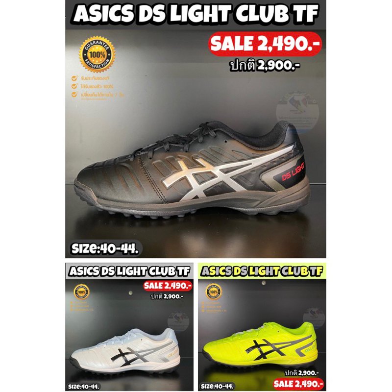 รองเท้าฟุตบอลหญ้าเทียม ASICS รุ่น DS LIGHT CLUB TF (สินค้าลิขสิทธิ์แท้มือ1💯%)