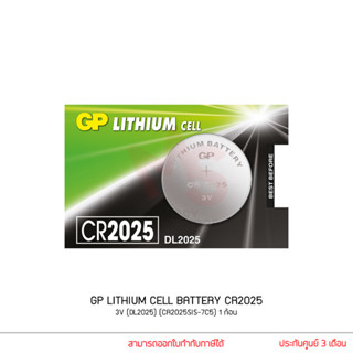 GP LITHIUM CELL BATTERY รุ่น CR2025 3V (DL2025) (CR2025SIS-7C5) 1ก้อน