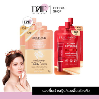 SRICHAND ศรีจันทร์ รองพื้นแมทต์กริบ รองพื้นเจ้าหญิง สูตรกันน้ำกันเหงื่อ ( 6ml.)