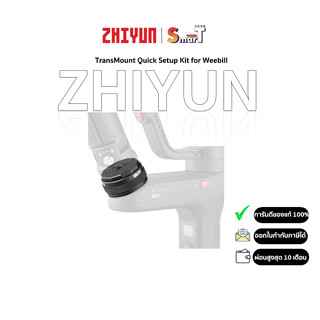 Zhiyun - TransMount Quick Setup Kit for Weebill ประกันศูนย์ไทย