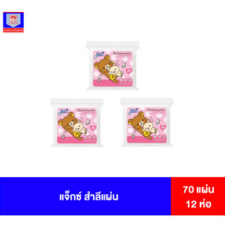 แจ้กซ์ สำลีแผ่นรีดขอบ 70แผ่น (แพ็ค12ถุง)