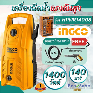 INGCO เครื่องฉีดน้ำแรงดันสูง 130 บาร์ รุ่น HPWR14008 (1900PSI)