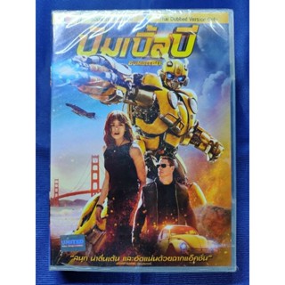 DVD  **แท้** : Bumblebee/ บัมเบิ้ลบี (Vanilla)// มีเสียงไทยเท่านั้น