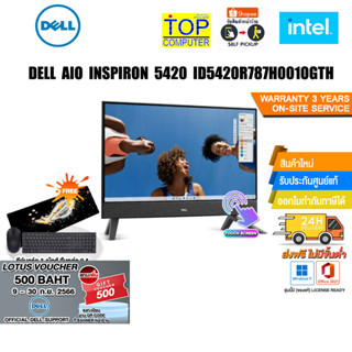 [แถมเพิ่ม! VOUCHER 500.-]DELL AIO INSPIRON 5420 ID5420R787H001OGTH/i5-1335U/ประกัน 3 Y Onsite