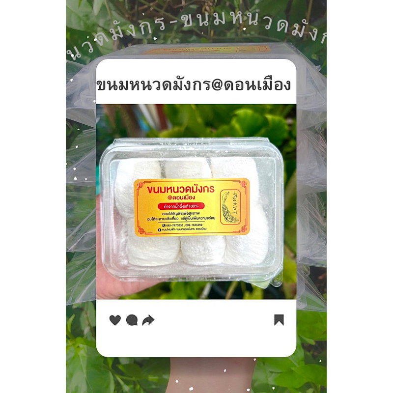 พร้อมส่ง ขนมไหมฟ้าขนมหนวดมังกร@ดอนเมือง (กล่องเล็ก6ชิ้น)