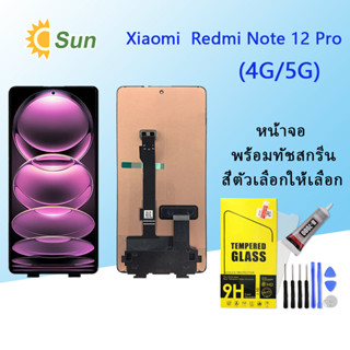 หน้าจอ Lcd Xiaomi Redmi Note 12 Pro (4G/5G) จอชุด จอพร้อมทัชสกรีน จอ+ทัช Lcd Display อะไหล่มือถือ หน้าจอ