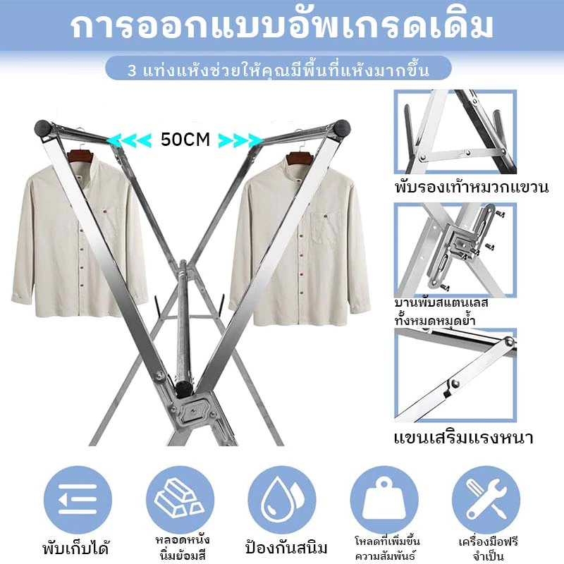 ราวตากผ้า พับได้ 304 สแตนเลสรุ่น พับเก็บง่าย ยืดหดได้ ราวตากผ้า ราวตากผ้าพับได้ ราวตากผ้าตัว X Drying Rack thumbnail 5