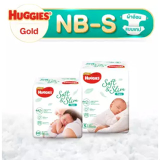 (1 แถม1) Huggies Gold Soft&amp;slim ผ้าอ้อมสำเร็จรูป นุ่มสบาย (ล้างสต๊อค/ลดปิดร้าน)