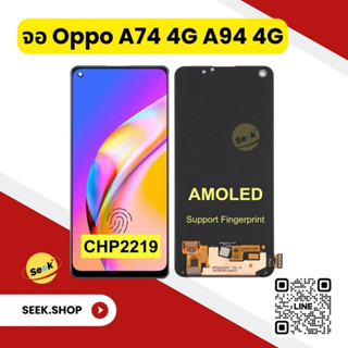 จอ Oppo A74 4g, A94 4g งาน or รับประกัน 30 วัน