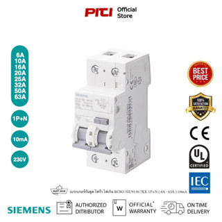 SIEMENS เบรกเกอร์กันดูด ไฟรั่ว ไฟเกิน RCBO 5SU9156-7KK 1P+N ( 6A - 63A ) 10mA