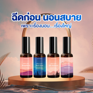 สเปรย์ฉีดหมอน เกรดบำบัด  50 ml Pillow Mist คละกลิ่น - Homm Lamoon