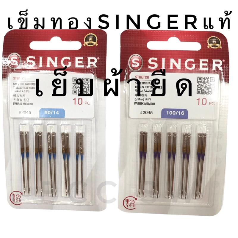 เข็มทอง เข้มก้นทอง เข็มจักรเย็บผ้า Singer ของแท้ 100% #2045 จักรหัวดำ จักรเย็บผ้า จักรเย็บผ้าไฟฟ้า จักรซิกแซก