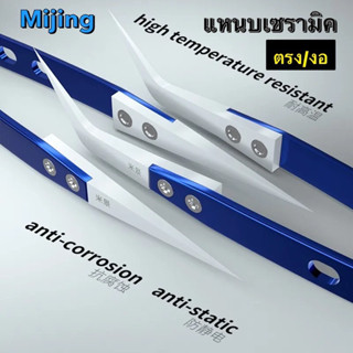 Mijing แหนบ เซรามิกส์ แบบตรง แบบงอ พร้อมกล่อง สำหรับ โทรศัพท์มือถือ