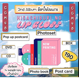 CGM48 2nd Album  Hisashiburi no LipGloss อัลบั้มไม่แกะ ได้ของครบทุกอย่าง มีเก็บเงินปลายทาง  🎉🎉