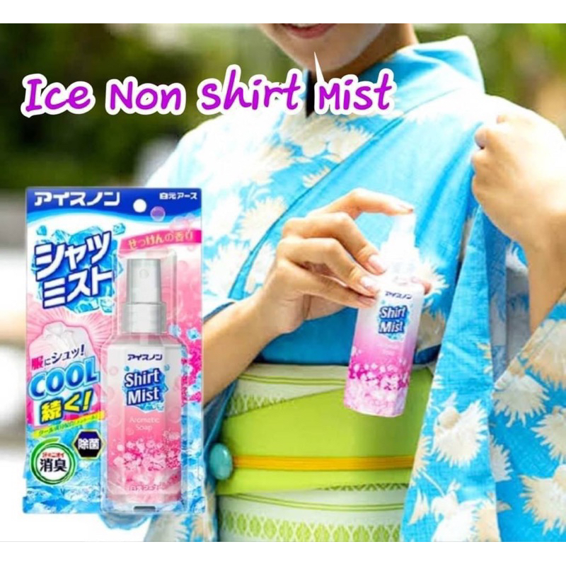 สเปรย์ปรับอากาศคลายร้อน สำหรับฉีดบนเสื้อผ้า  Ice Non Shirt Mist 🇯🇵