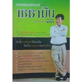 สรรพคุณมหัศจรรย์แห่งเซซามินสารสกัดจากงาดําโดย รศ.ดร.ปรัชญา คงทวีเลิศ King of Sesamin