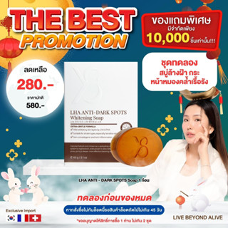 LHA anti-dark spots whitening Soap สบู่ล้างฝ้า y8 เผยความลับกำจัดฝ้า ปริมาณ 60g.