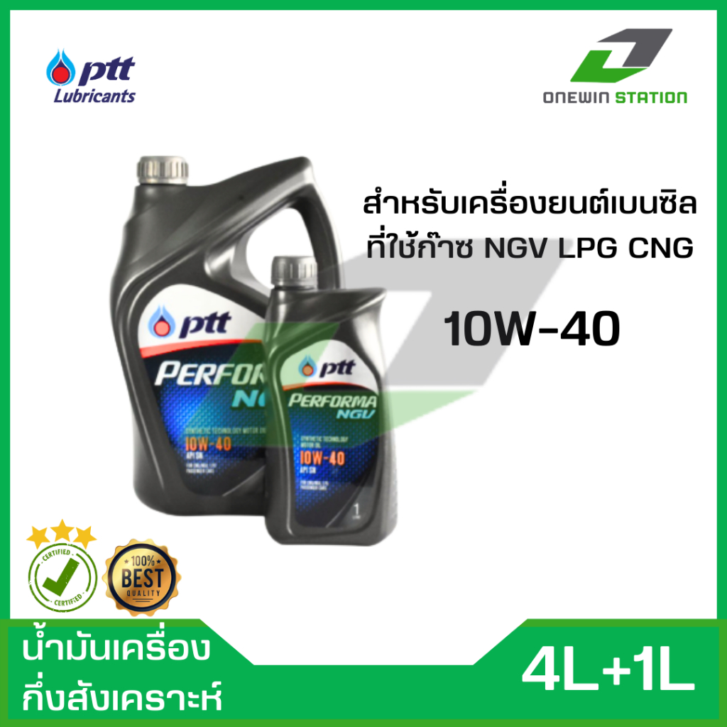 น้ำมันเครื่อง PTT Performa NGV 10W-40 ขนาด 4 ลิตร แถมฟรี 1 ลิตร