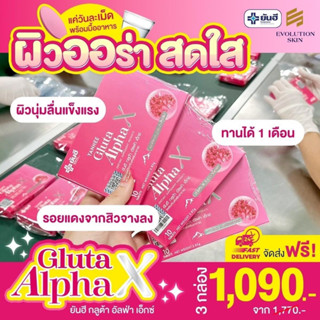 โปร 3 กล่อง Yanhee Gluta Alpha X ยันฮี กลูต้า อัลฟ่า เอ็กซ์ อาหารเสริมดูแลผิวยันฮี