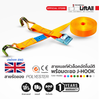 สายรัดของ Lift All พร้อมตะขอ Tie Down Strap with Hook รับประกัน 1 ปี (C-Jhook)