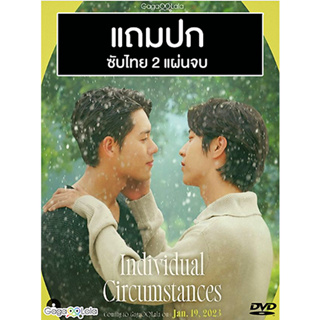 ดีวีดีซีรี่ย์วาย-เกาหลี Individual Circumstances (2023) ซับไทย (แถมปก)