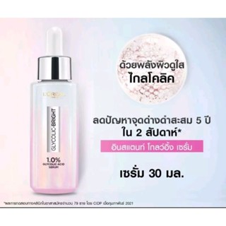 (30 ml.) Loreal Glycolic ไกลโคลิค-ไบรท์ อินสแตนท์ โกลว์อิ้ง เซรั่ม ผลิตภัณฑ์เซรั่มบำรุงผิวหน้า