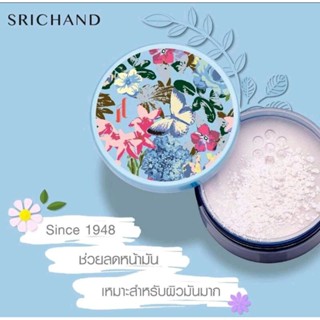 แป้งพอกหน้าศรีจันทร์ SRICHAND 20 ก.