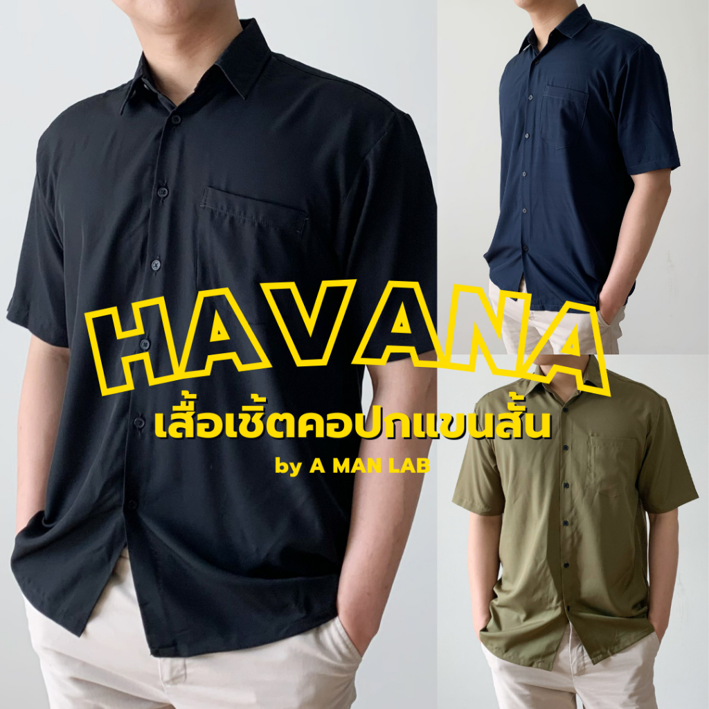 เสื้อเชิ้ตแขนสั้น ผู้ชาย เกาหลี HAVANA SHIRT เสื้อเชิ้ตผู้ชาย เสื้อฮาวาย oversize