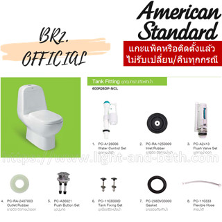 (01.06) AMERICAN STANDARD = 600R26DP-NCL อุปกรณ์ประกอบถังพักน้ำ 3/6 ลิตร รุ่น ACTIVE