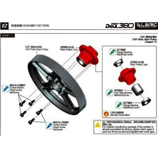 ALZRC One-Way Bearing 8x12x12(For Main Pulley) 380-420